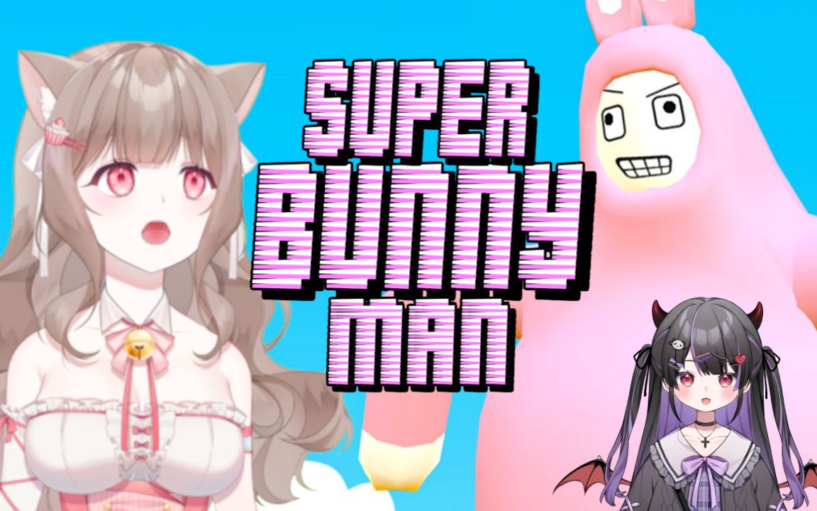 直播回放法国猫公主终于跟孙有劲玩超级兔兔人了