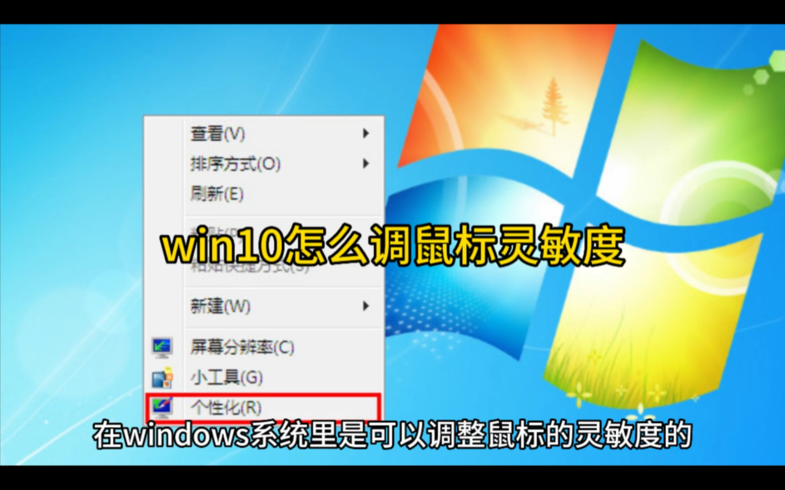 win10怎么调鼠标灵敏度哔哩哔哩bilibili