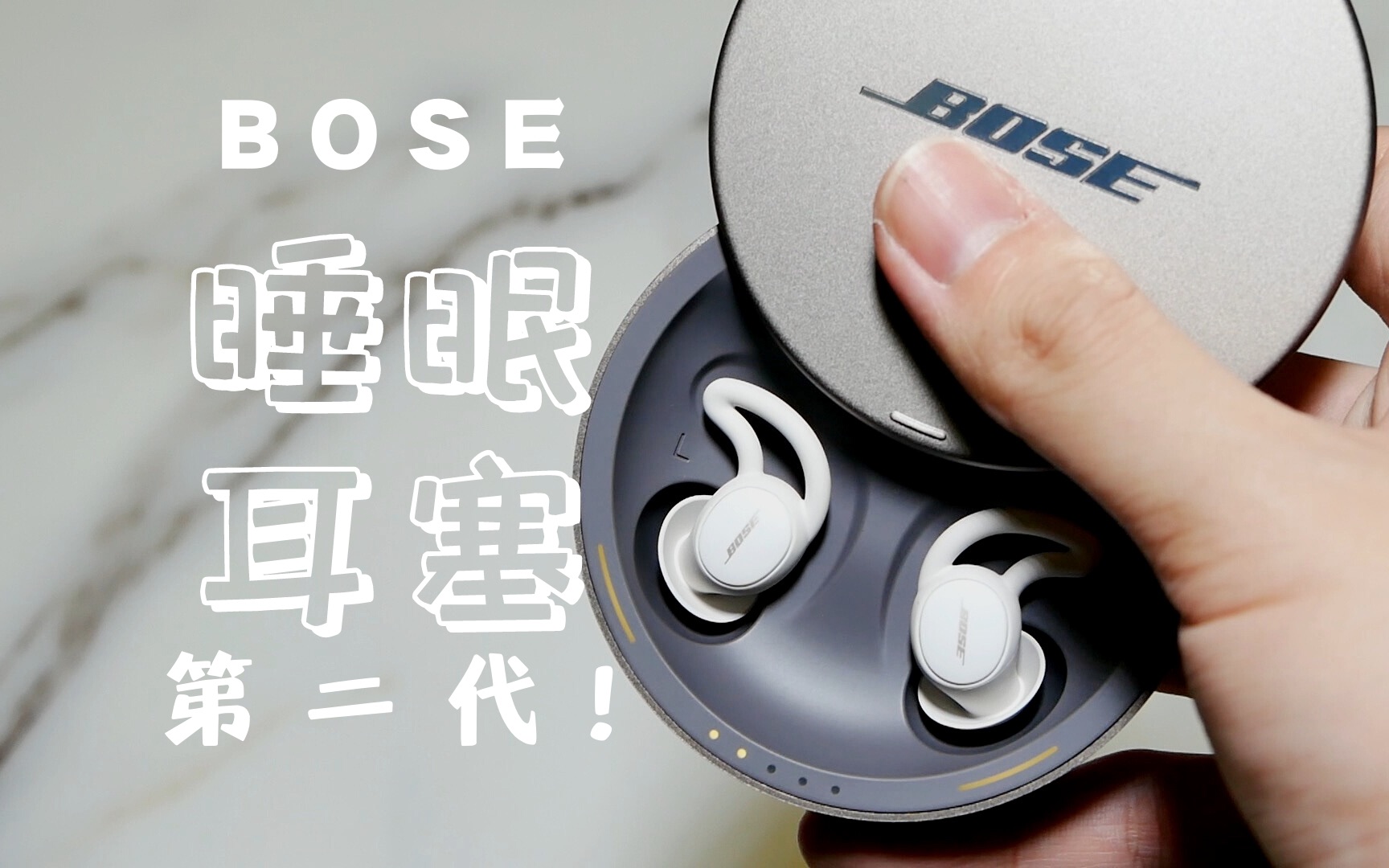 白噪音能让你睡更好么bose第二代睡眠耳塞