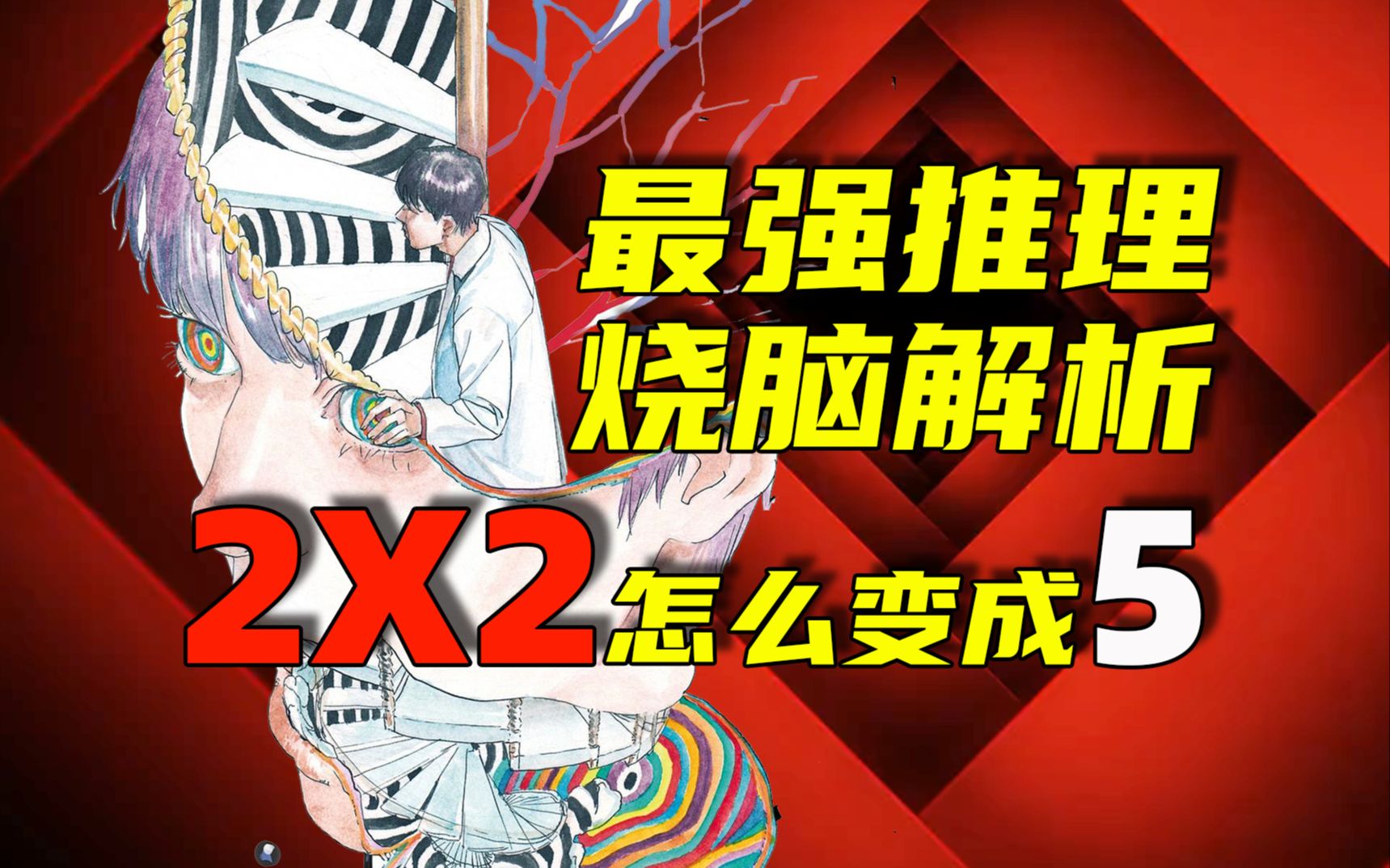 吹爆!解析2023最强新本格!神级推理小说!白井智之《象首》!哔哩哔哩bilibili