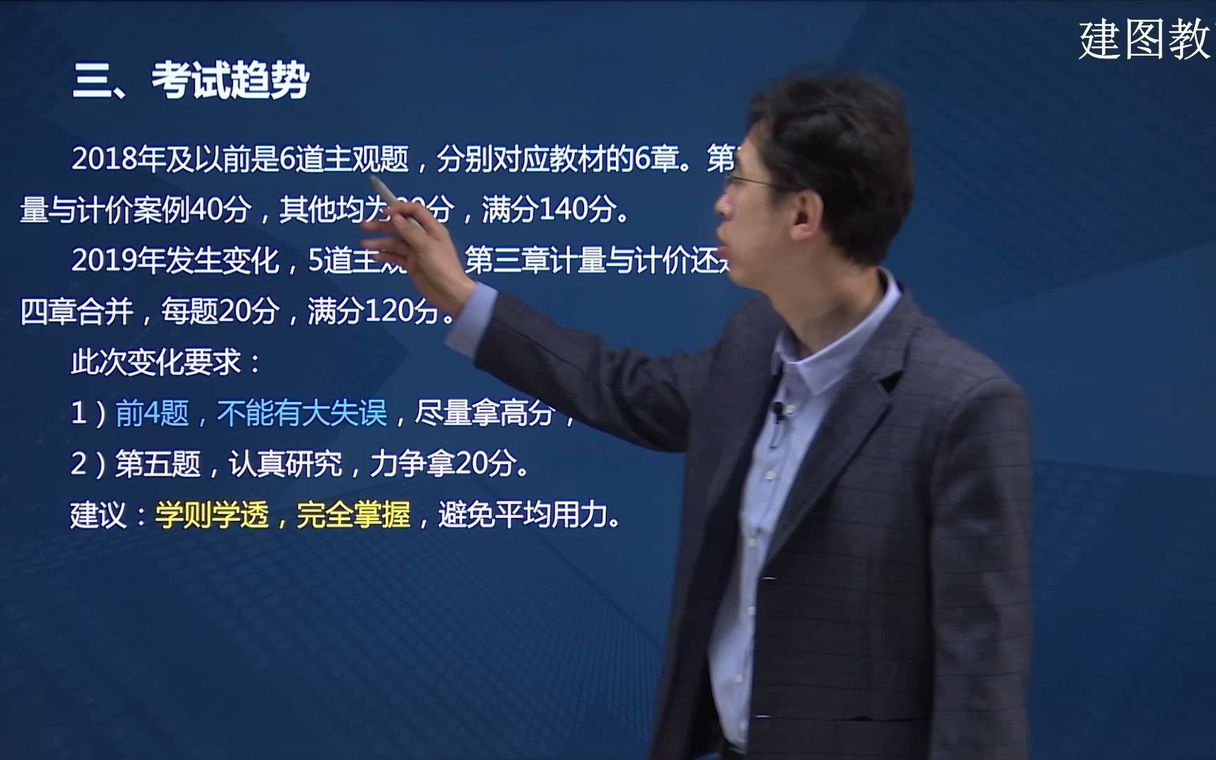 【建图教育】4 建设工程造价案例分析 土木 考试趋势哔哩哔哩bilibili