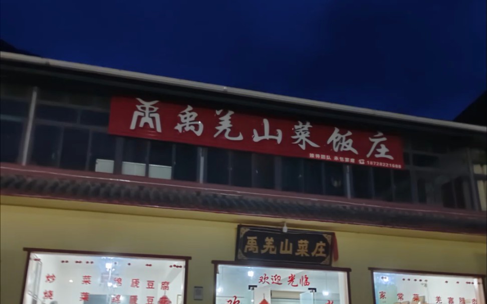 前叫高店村,現在好像改名了,有個羌字,因為《史記》記載,