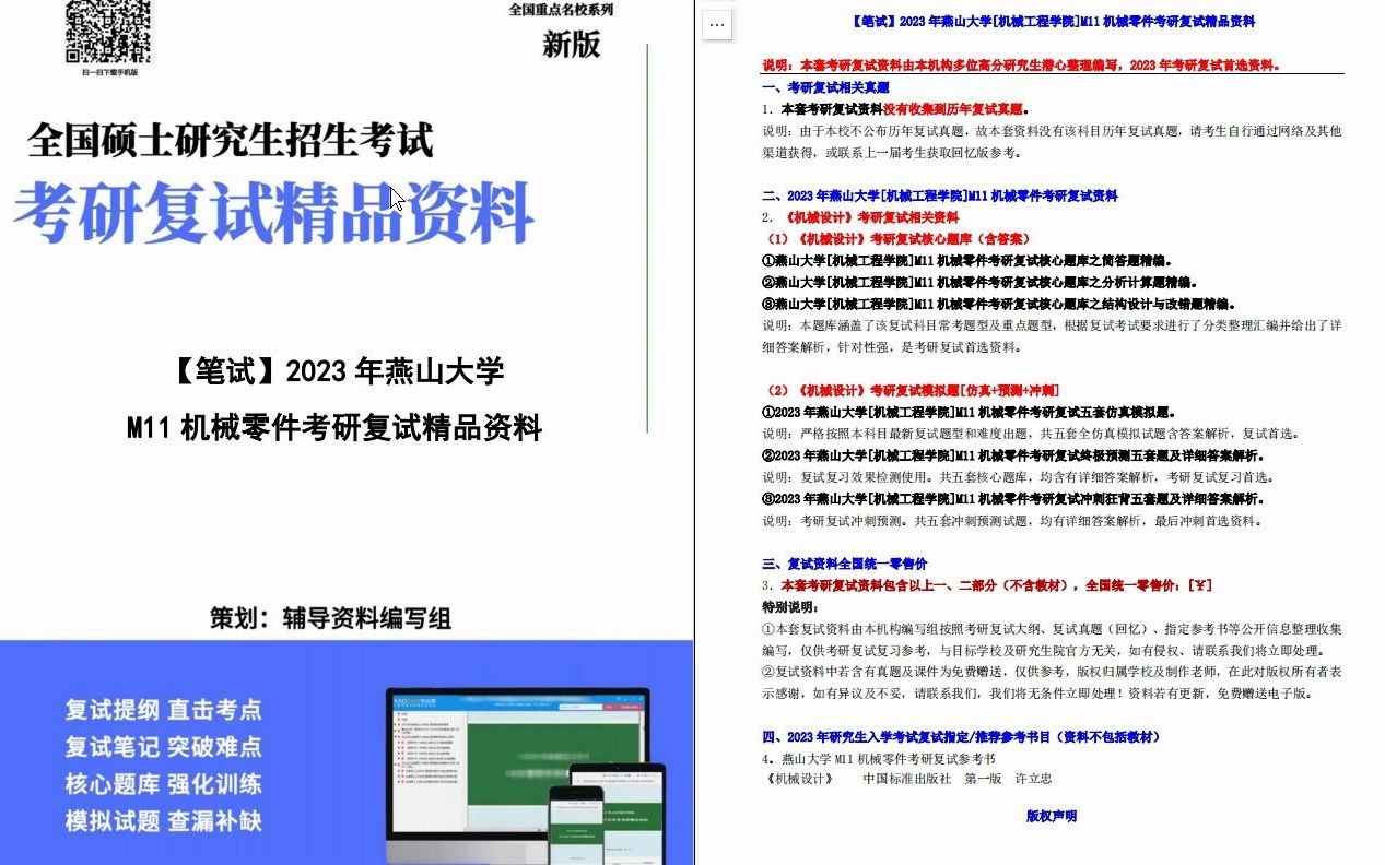 【电子书】2023年燕山大学[机械工程学院]M11机械零件考研复试精品资料哔哩哔哩bilibili