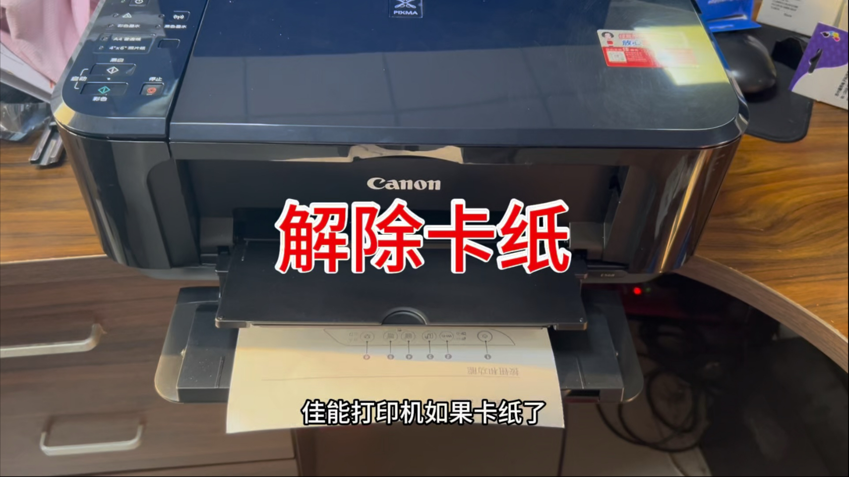 佳能打印机E568/mg3680打印机解除卡纸，卡纸如何解决