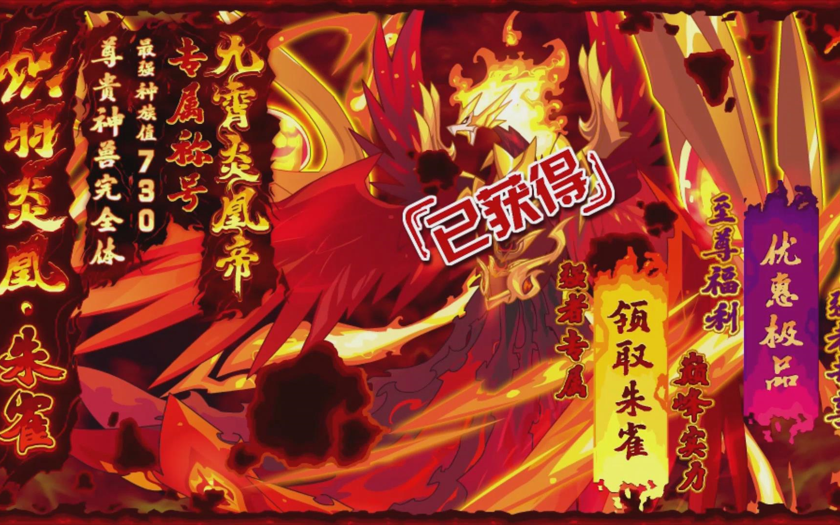 【赛尔号】神兽篇~炽羽炎凰·朱雀