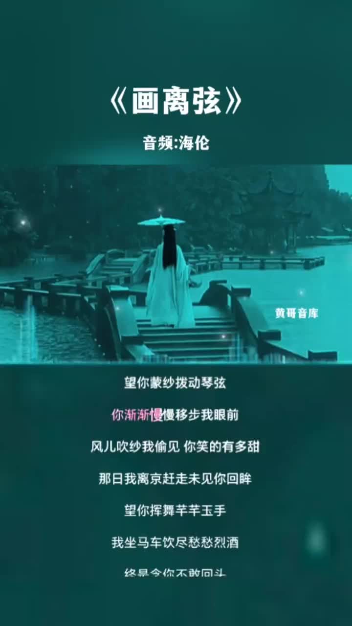 看见音乐计划一首非常好听的古风歌曲画离弦完整版音乐画离弦