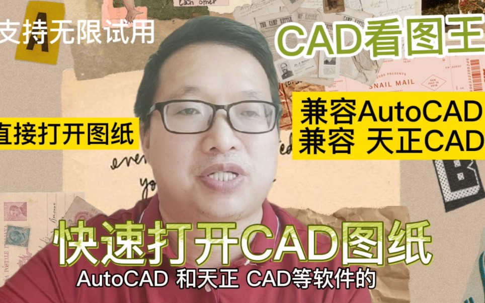 完美兼容AutoCAD和天正CAD的看图王软件,无期限的免费试用不香!哔哩哔哩bilibili