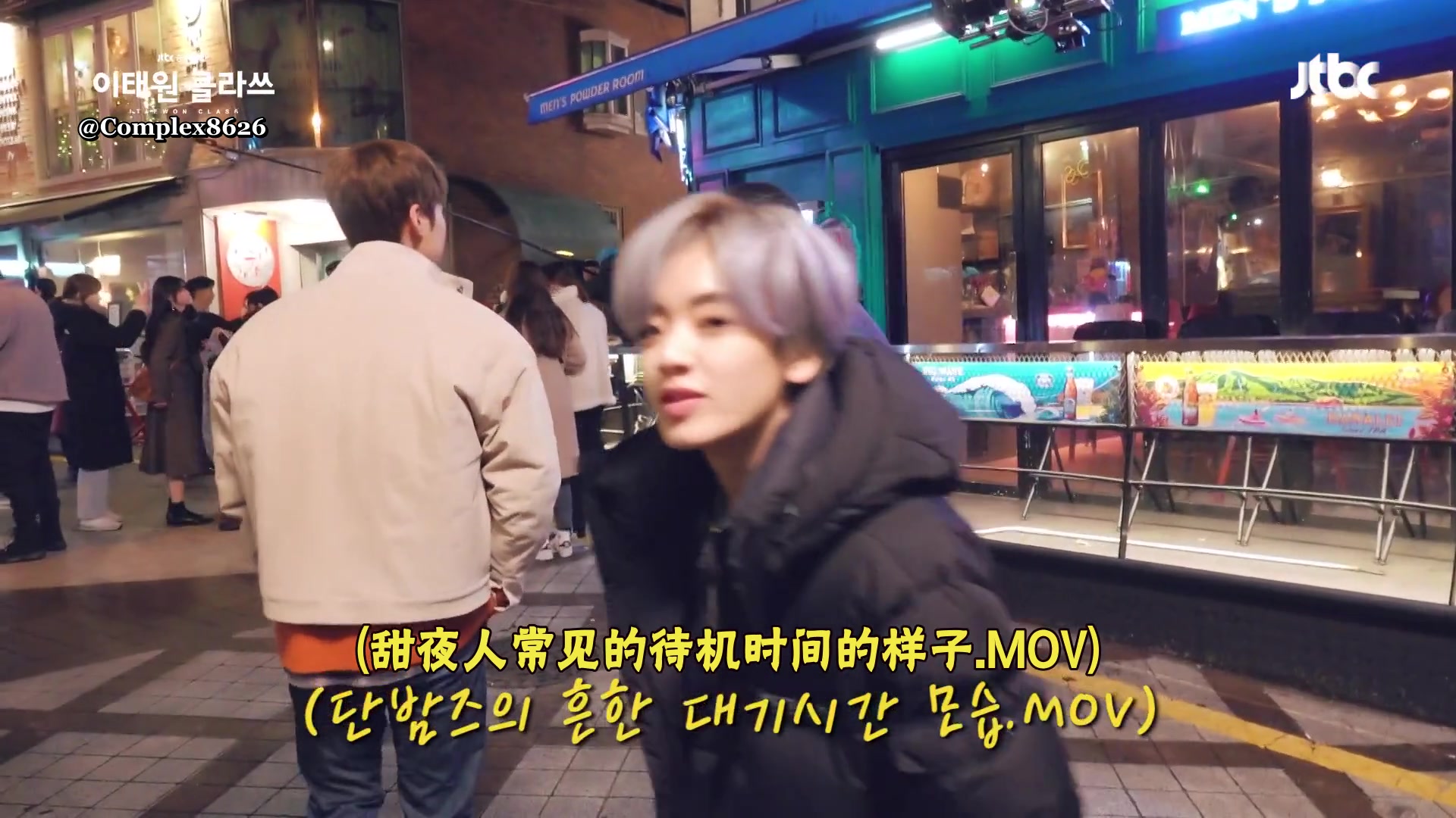 中字梨泰院class花絮甜夜人的日常待机时间模样mov