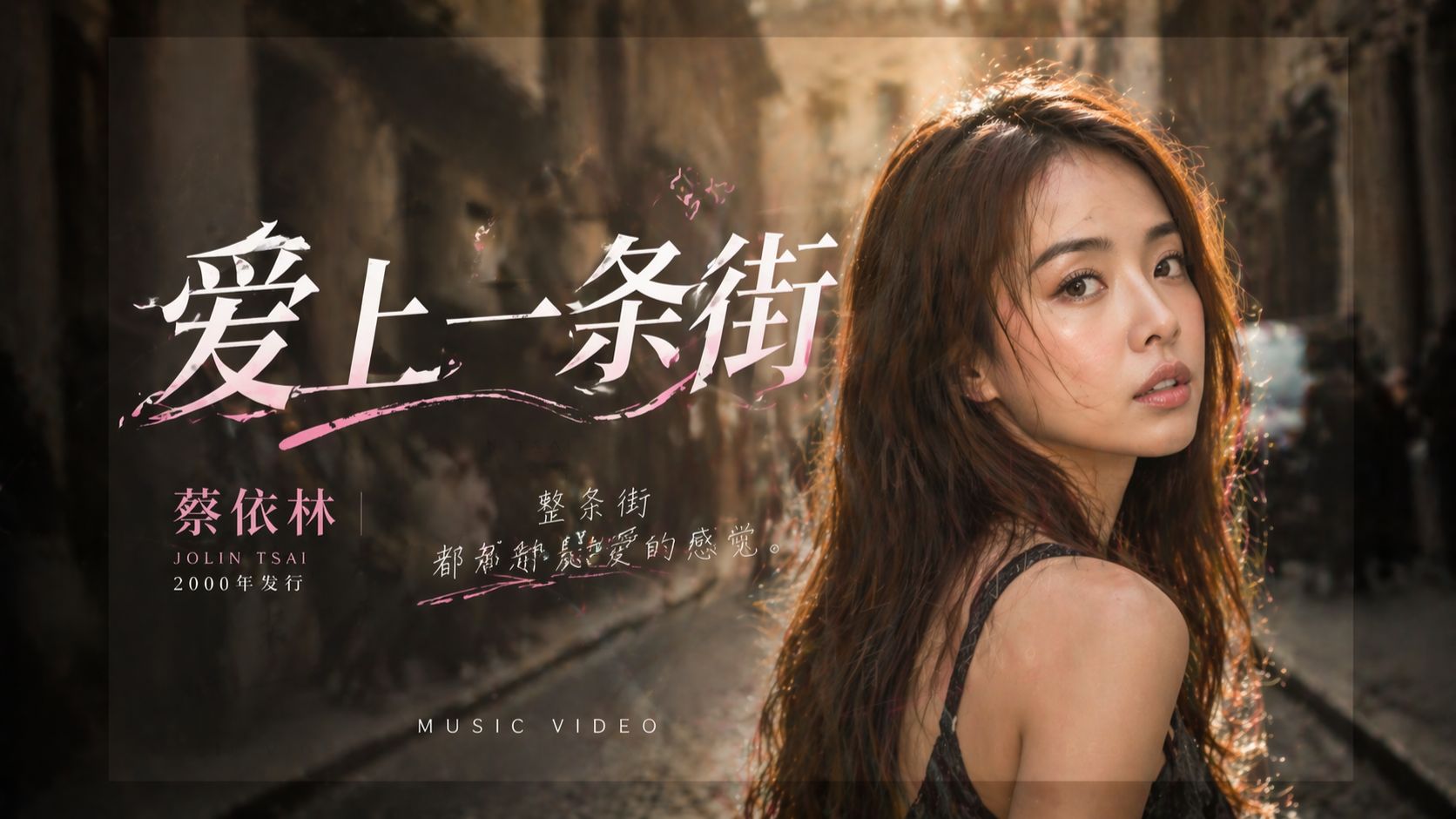 爱上这条街·重庆篇