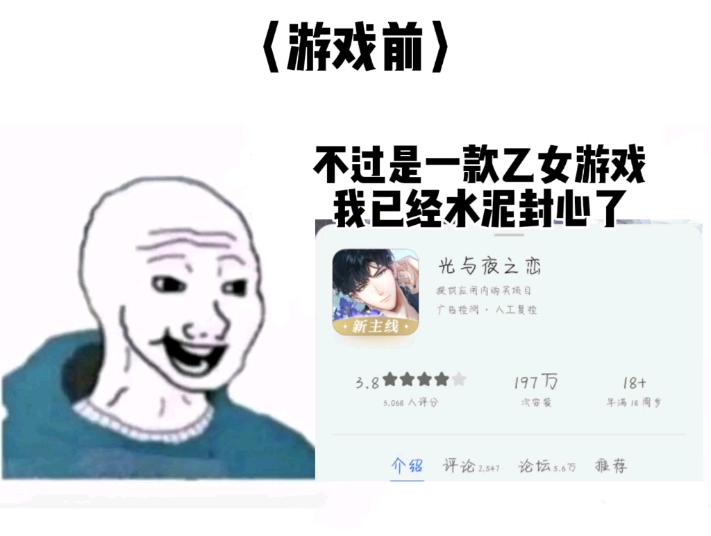 [图]【光与夜之恋】水泥封心失败