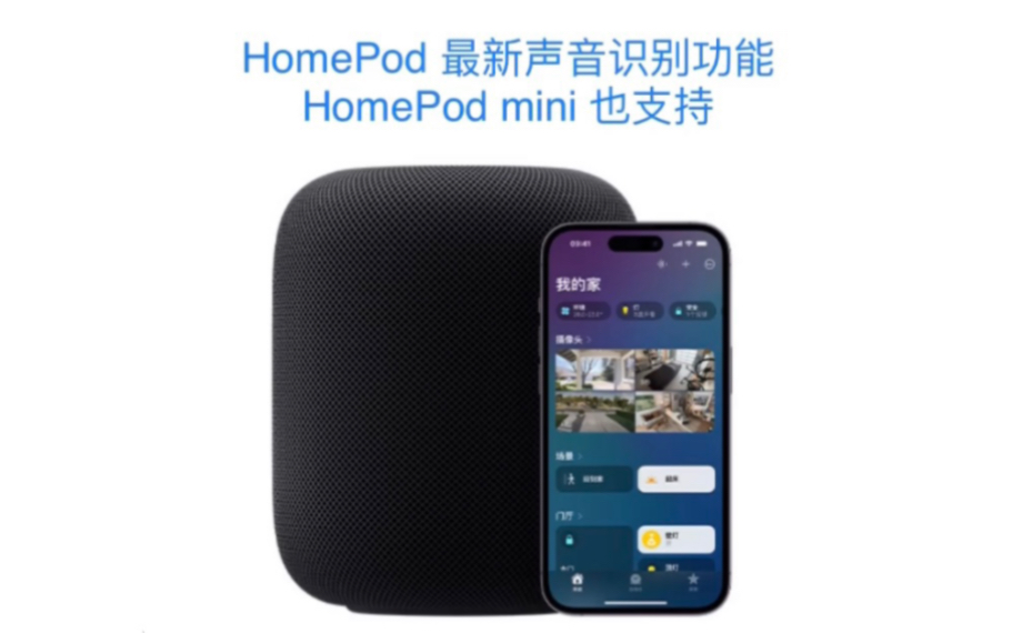 HomePod声音识别功能演示哔哩哔哩bilibili