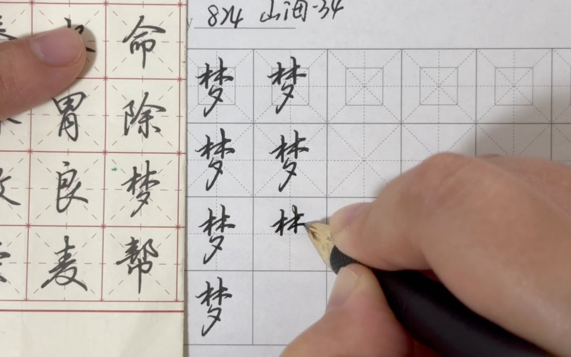 练字打卡第824天442h41m