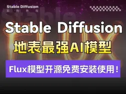 Télécharger la video: 地表最强Flux文生图大模型！Comfyui工作流 一键安装，免费开源，效果惊艳，完全媲美 Midjourney!