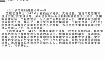 技术人员，该选择MEM还是MBA？