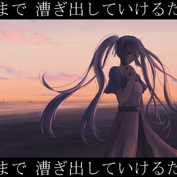 初音ミク】喜望峰【m.e.g works】_哔哩哔哩_bilibili