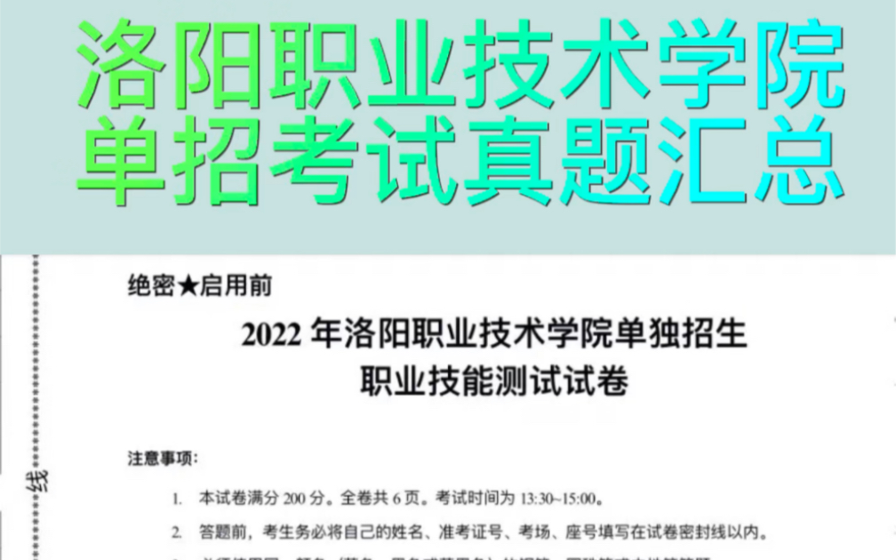 洛阳职业技术学院单招考试试卷真题分享哔哩哔哩bilibili