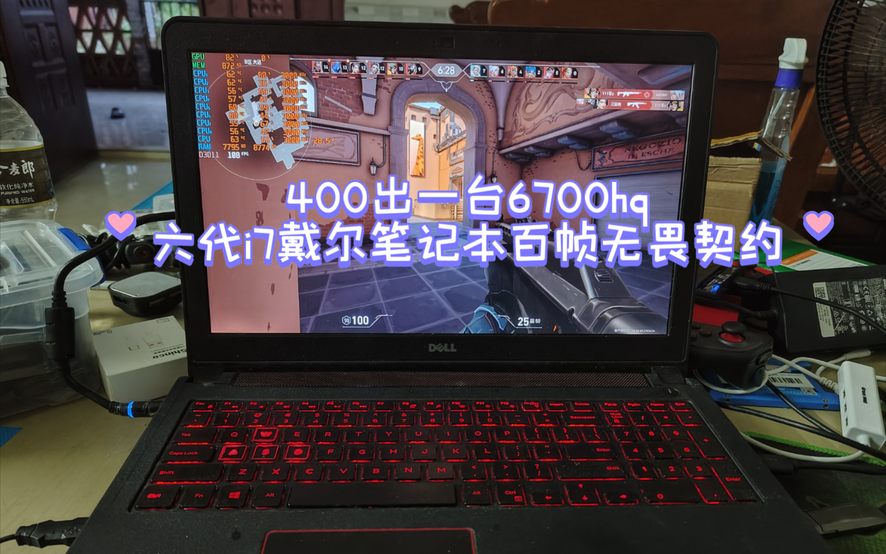 400出一台6700hq六代i7戴尔笔记本百帧无畏契约哔哩哔哩bilibili