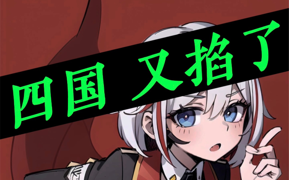 四国配音 又掐起来了!(国配cv:mace)