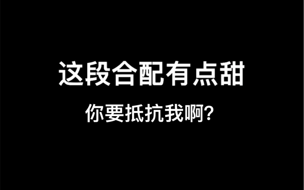 [图]你要抵抗我啊？拿什么抵抗？姐姐，这么爱你…