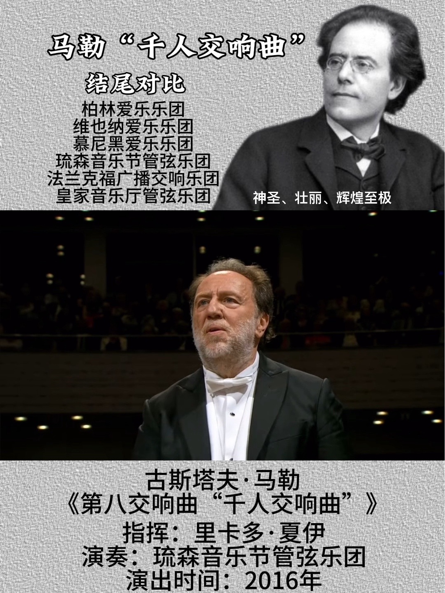 马勒《第八交响曲"千人交响曲"》由于演出编制过于庞大,因此相较于他