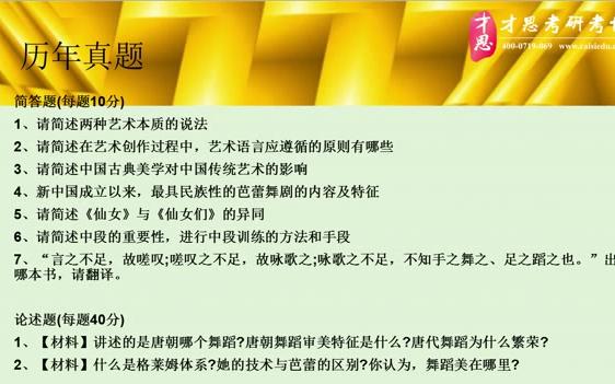 2019北京舞蹈学院中国民族民间舞考研介绍与经验讲解哔哩哔哩bilibili