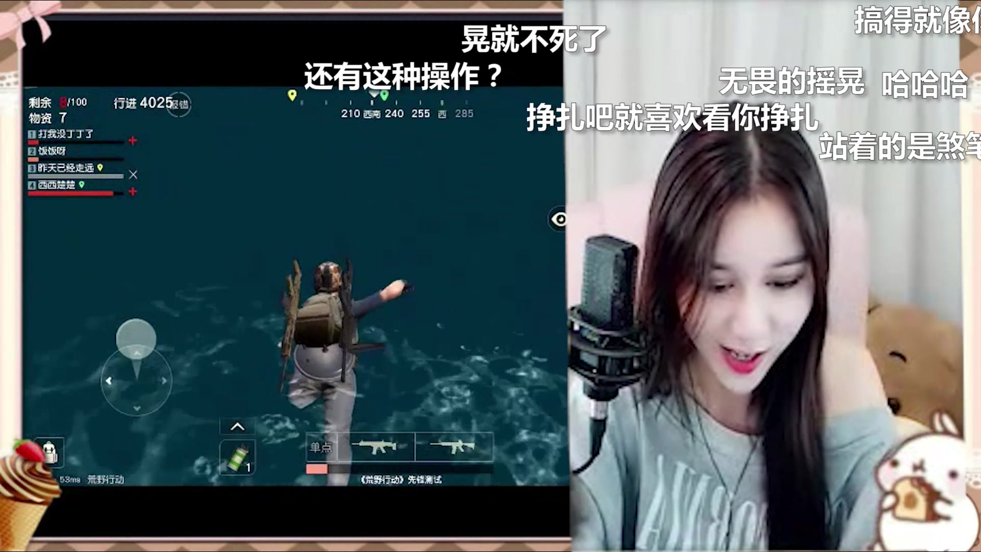 【荒野行动】女主播深夜连声"嗯嗯啊啊"