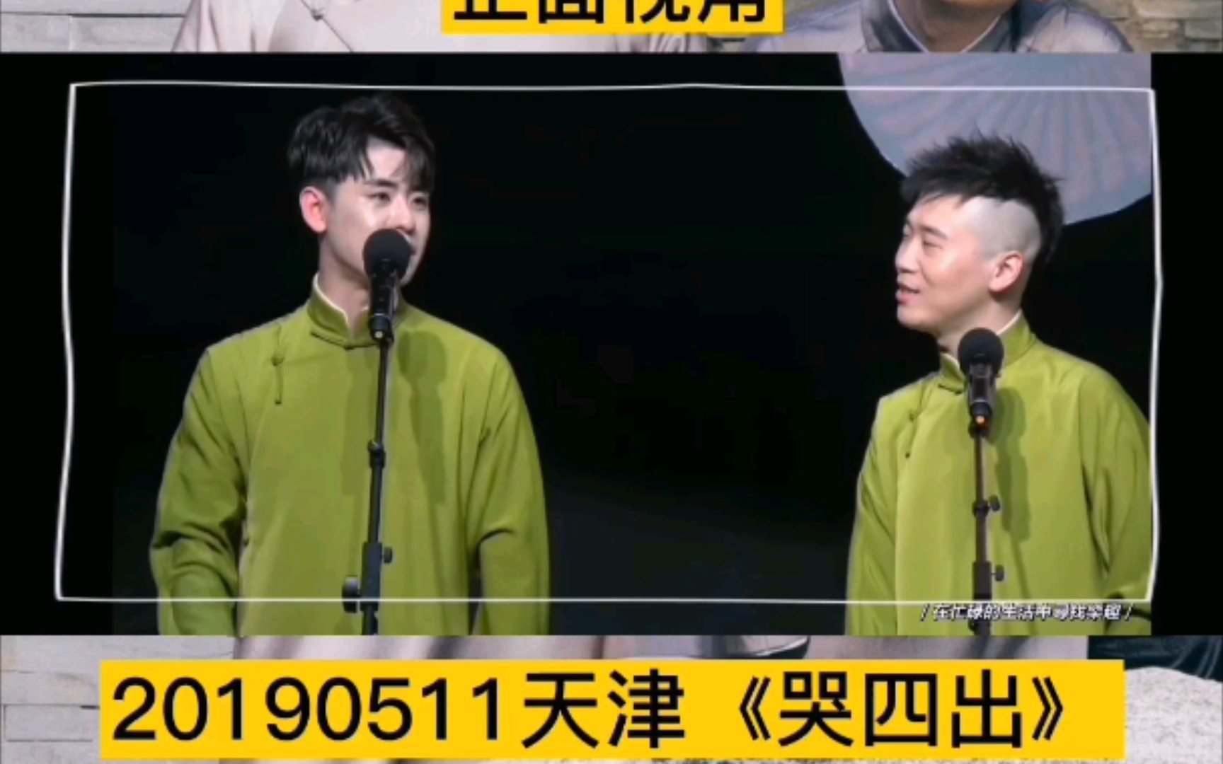 张云雷:"你们唱得又进步了",三个不同视角看磊磊与粉丝合唱《锁麟囊》