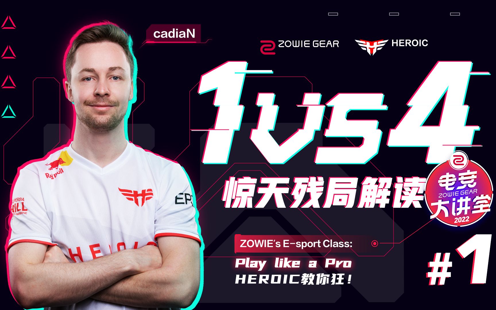【csgo】卓威电竞大讲堂×heroic#1-点子哥名场面还有谁没看过?