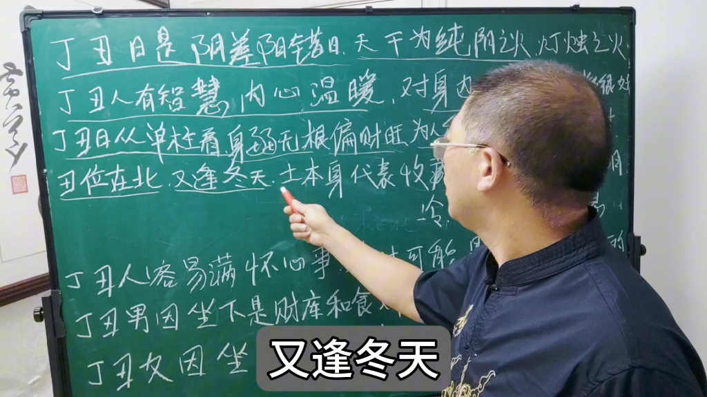 六十甲子解析#丁丑日柱#弘扬中华传统文化#智慧人生#国学易经哔哩哔哩bilibili