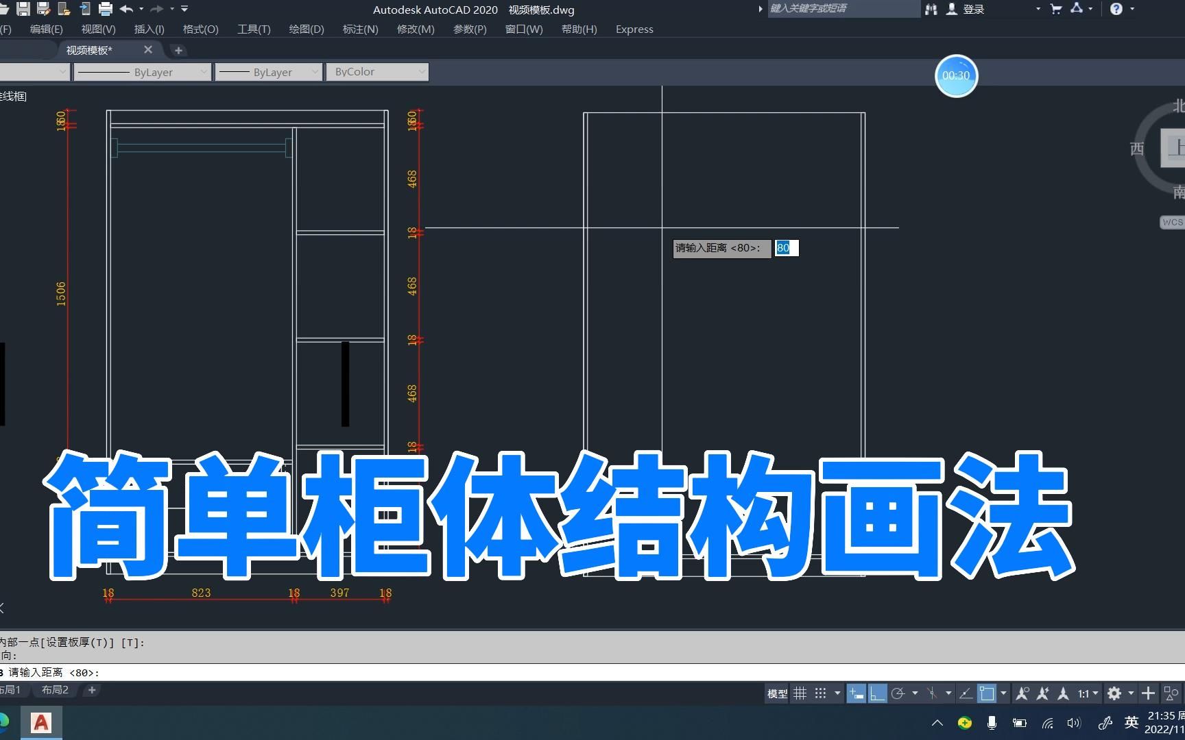 简单快速的柜体结构画法哔哩哔哩bilibili