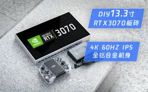 Download Video: DIY RTX3070独显平板4k高色域屏 高性能大板砖