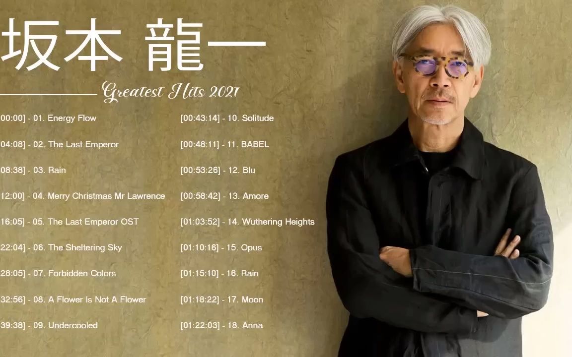 [图]坂本 龍一 Ryuichi Sakamoto Full Album 2021 - 坂本 龍一