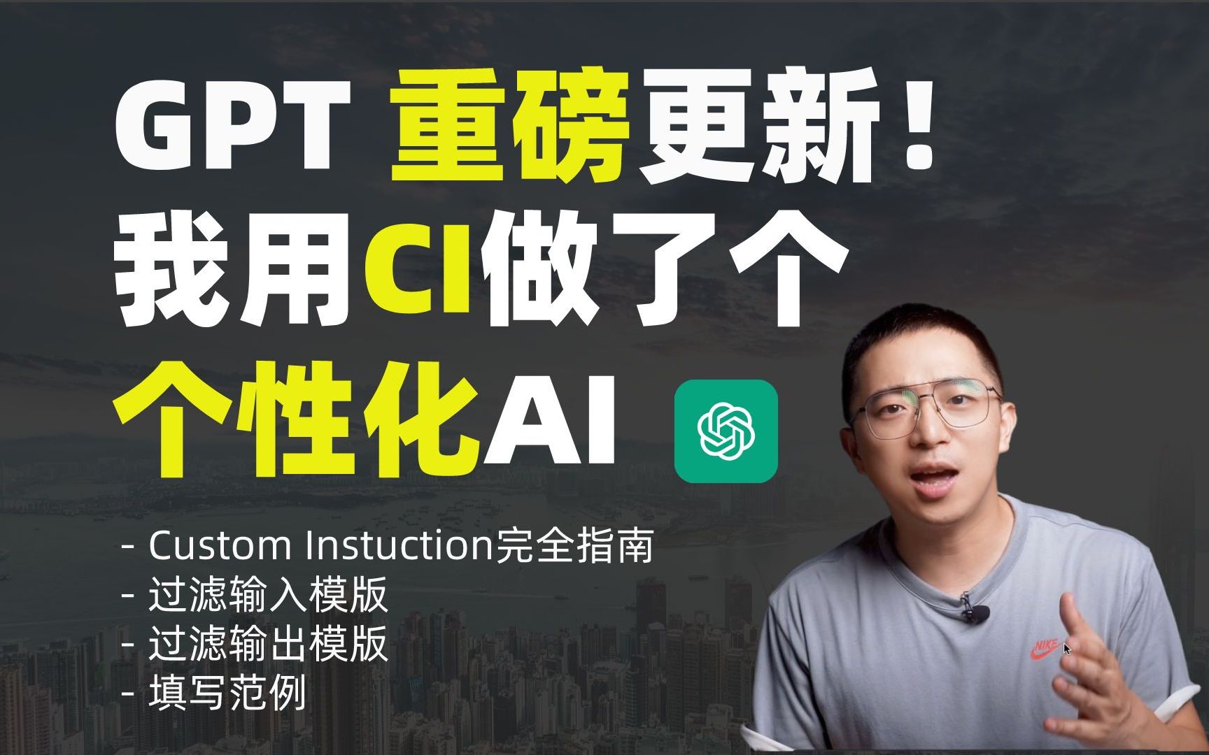 [图]王炸GPT！如何最大化利用定制指令（Custom Instuction）打造个性化AI