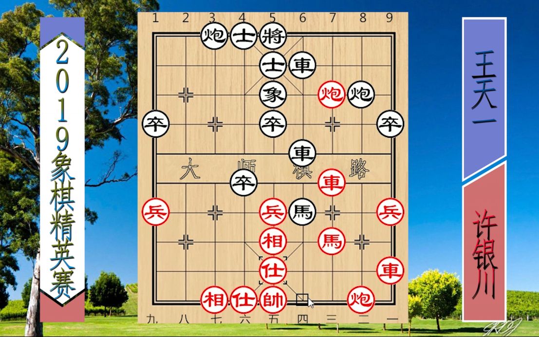 2019精英赛巅峰开战!王天一杀势十足,后手李斩许银川
