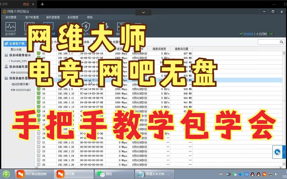 网维大师无盘系统/电竞酒店/网吧无盘系统/14年技术经验包学会