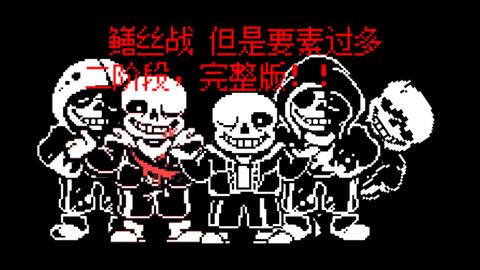 动画】Sans Hardmode困难模式战斗前五回合_哔哩哔哩_bilibili