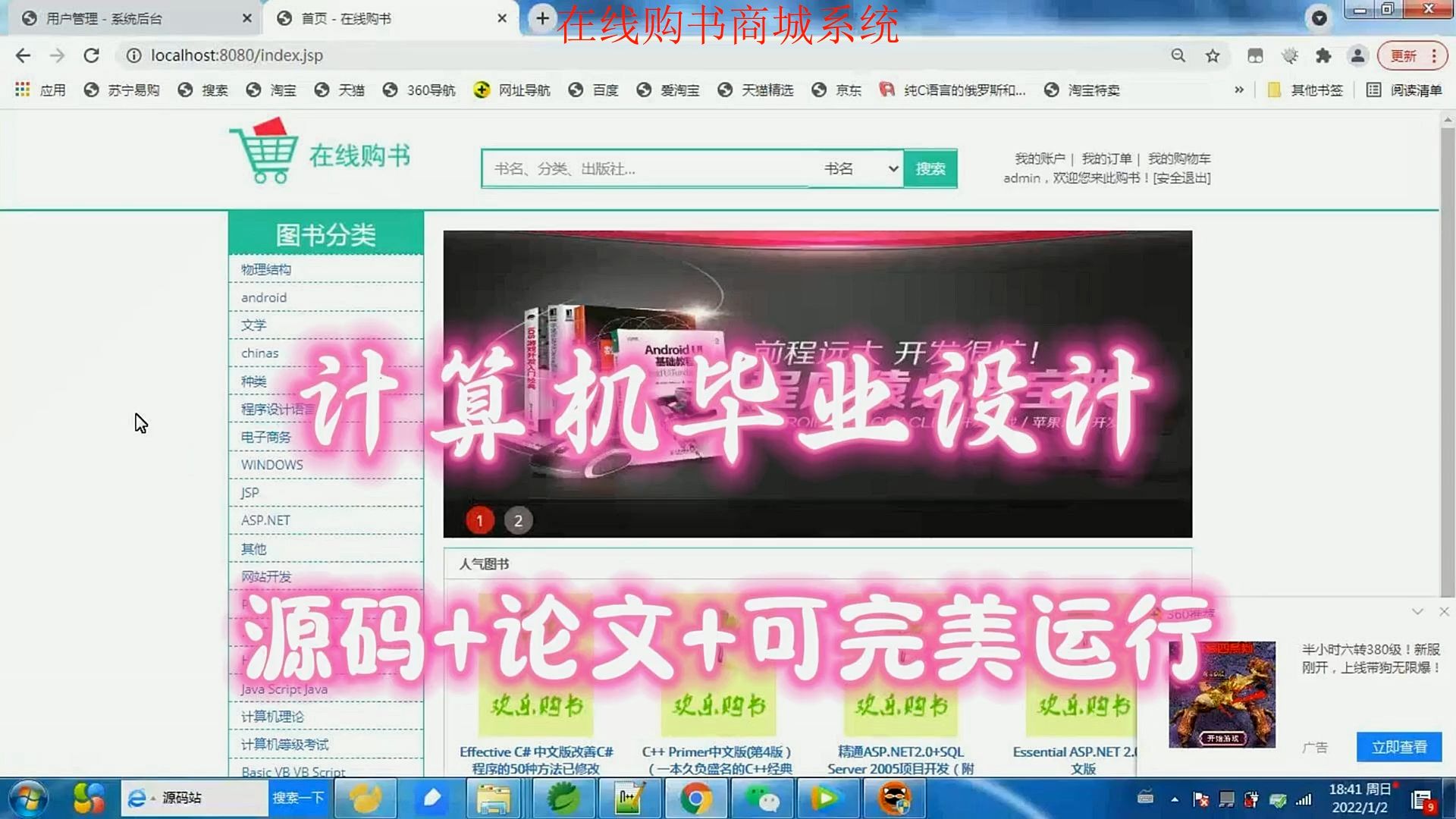 【计算机毕设项目】在线购书商城系统(附源码+论文+部署),可完美运行哔哩哔哩bilibili