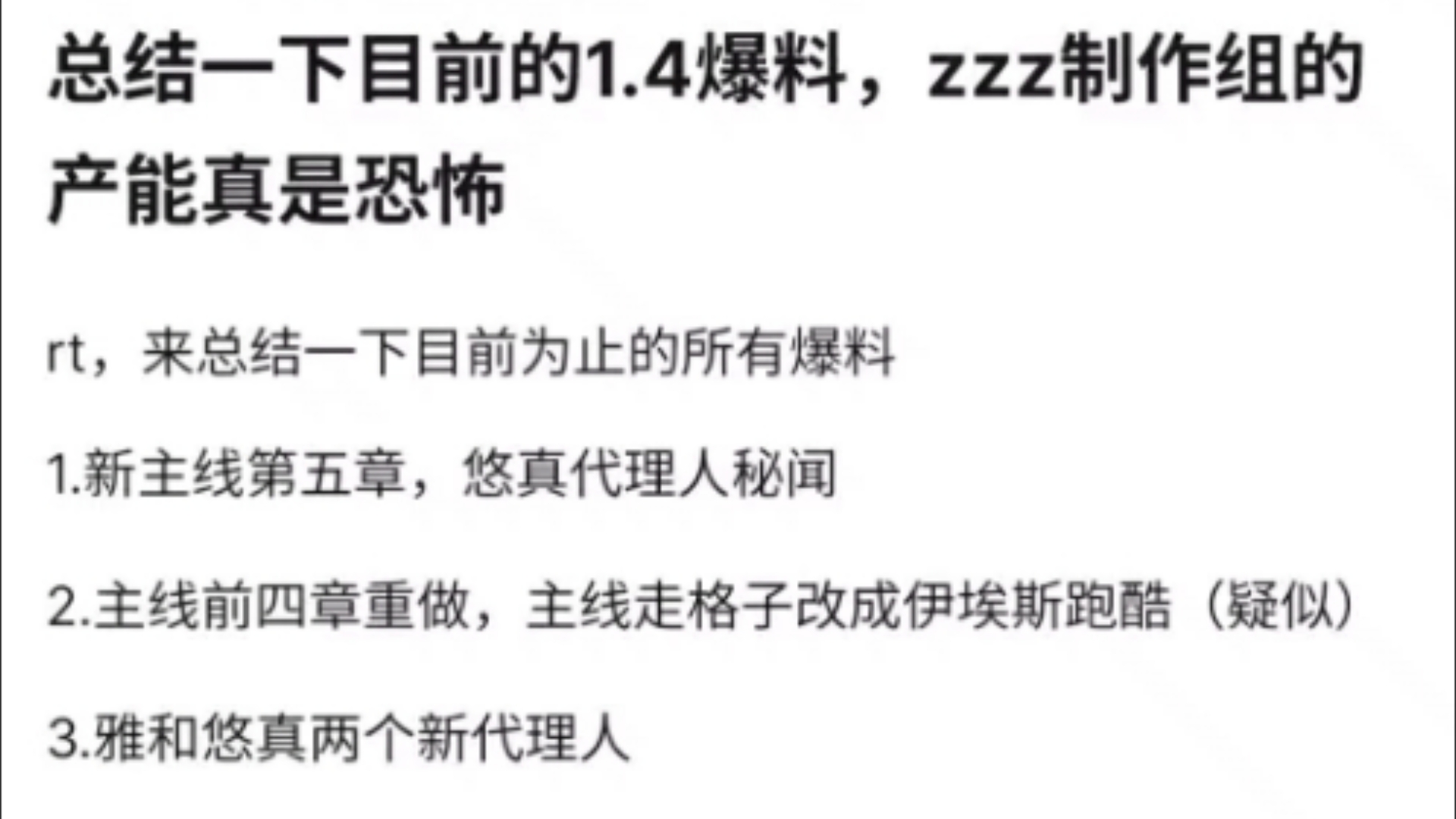 吧u:总结一下目前的1.4爆料,zzz制作组的产能真是恐怖哔哩哔哩bilibili游戏杂谈