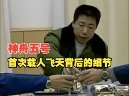 Скачать видео: 一段视频带你了解杨利伟飞天背后的细节！