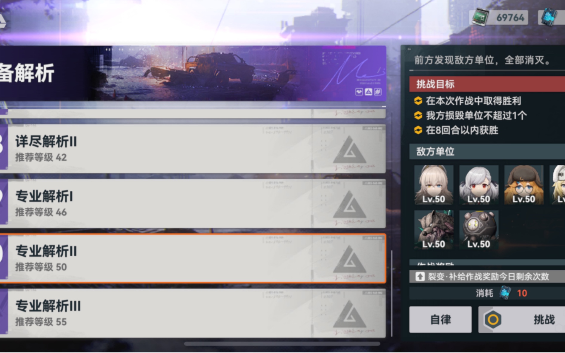 【少女前線2:追放】軍備解析50級關卡 專業解析ii 3星