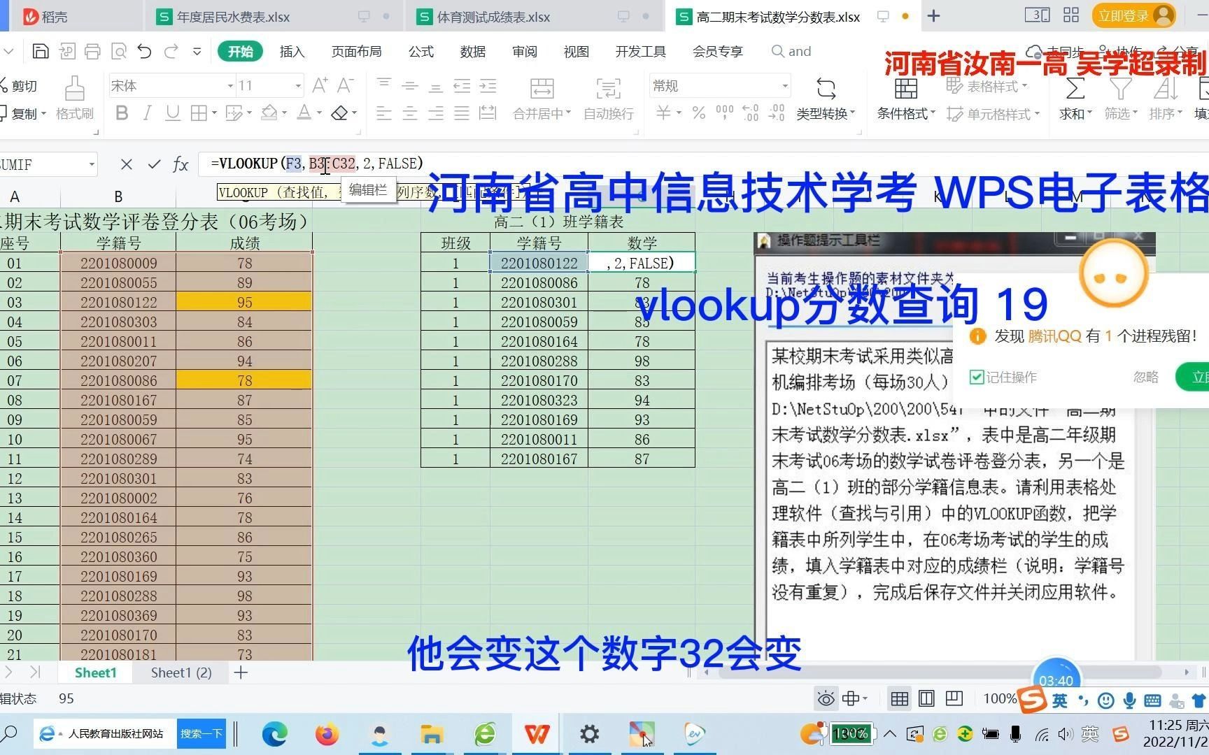 河南省高中信息技术学考 WPS 电子表格题 按学籍查成绩 19 高中信息技术会考新教材 VLOOKUP函数哔哩哔哩bilibili