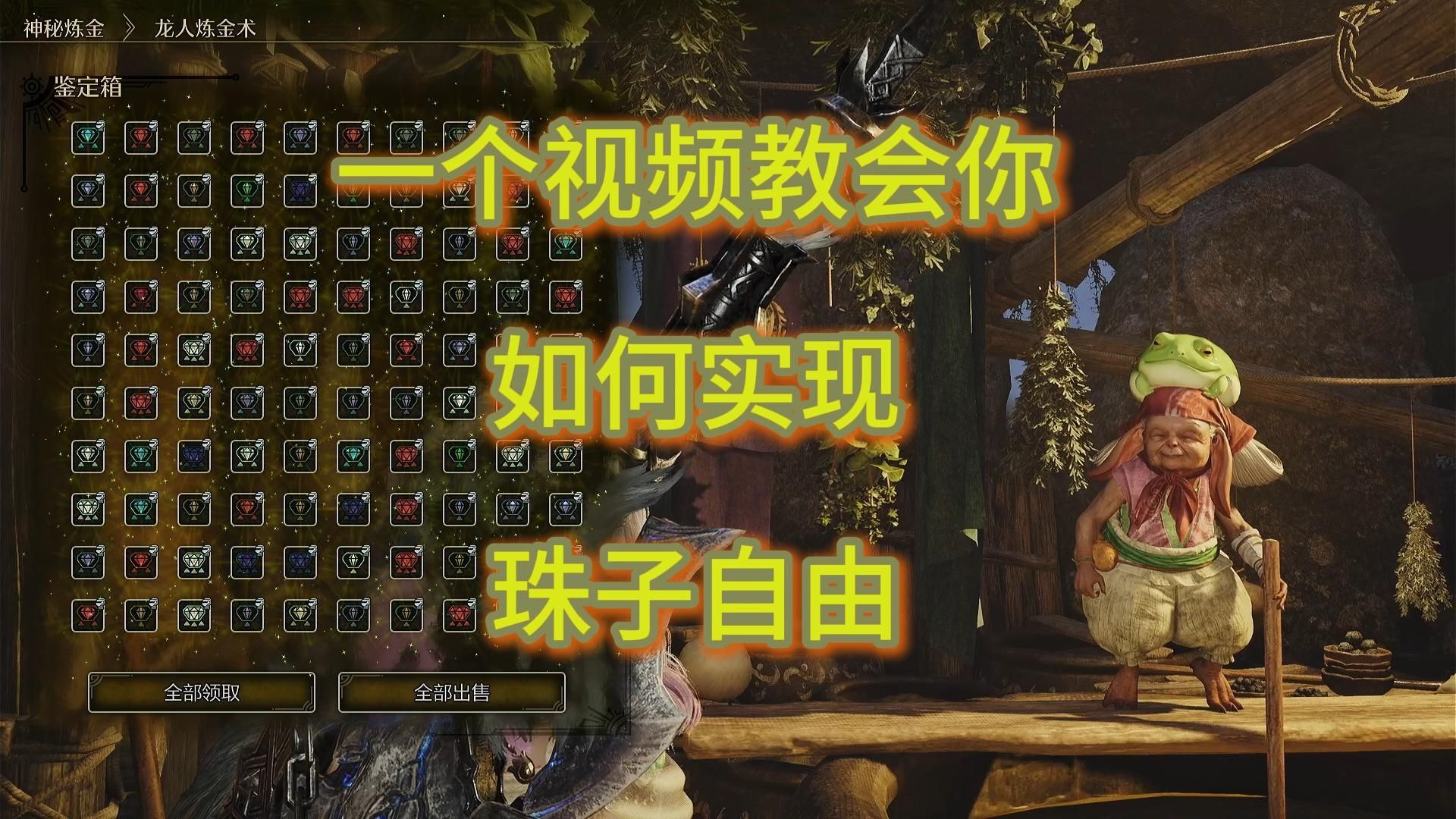 怪猎世界刷珠子的任务