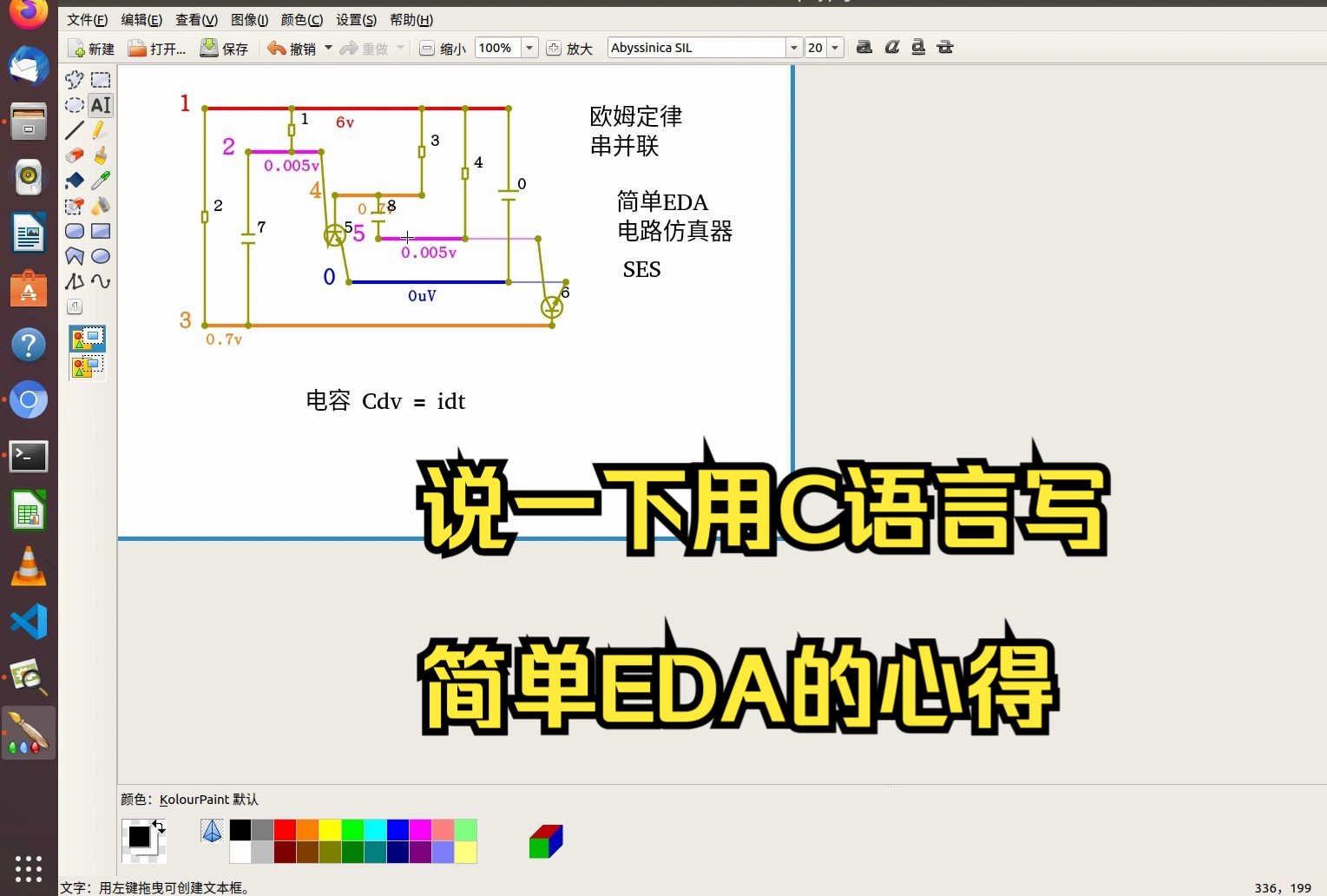 说一下用C语言写简单EDA的心得哔哩哔哩bilibili