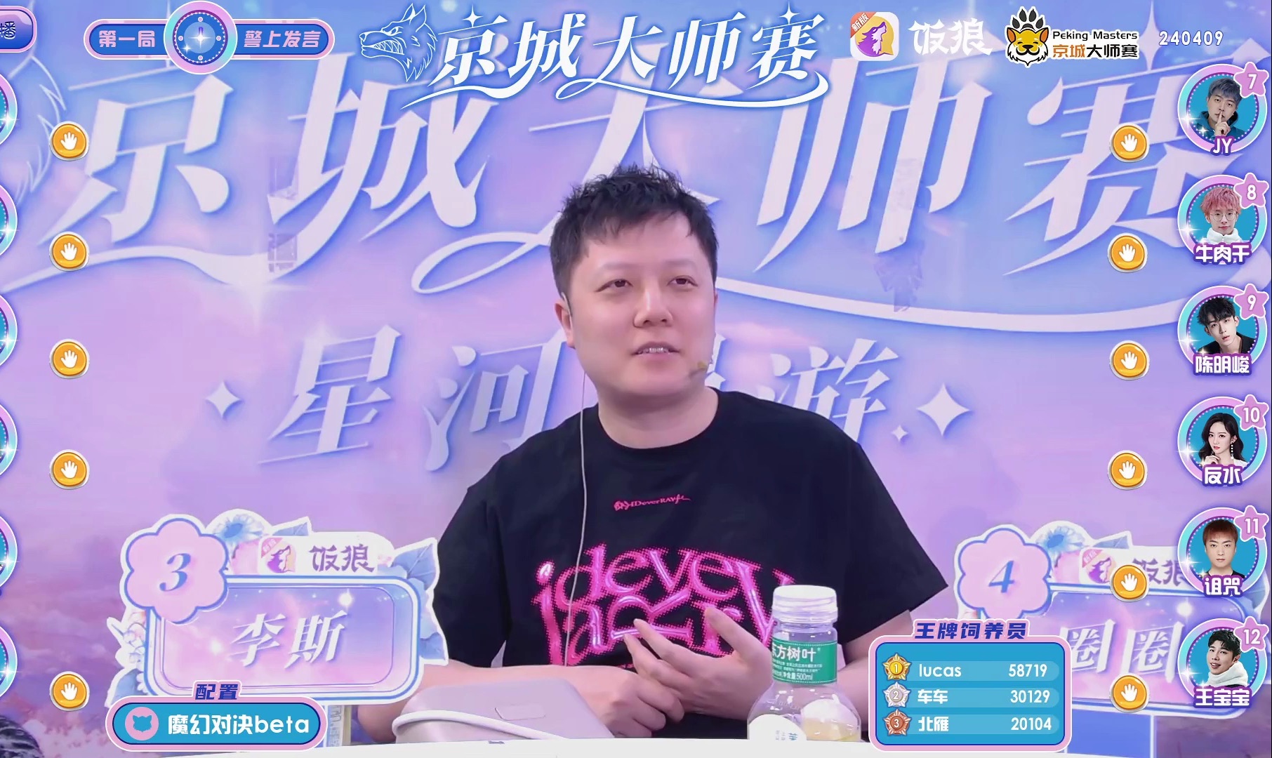 京城大师赛240409(纯净版)魔幻对决/假面舞会/机械狼通灵师 赛后jy/ks