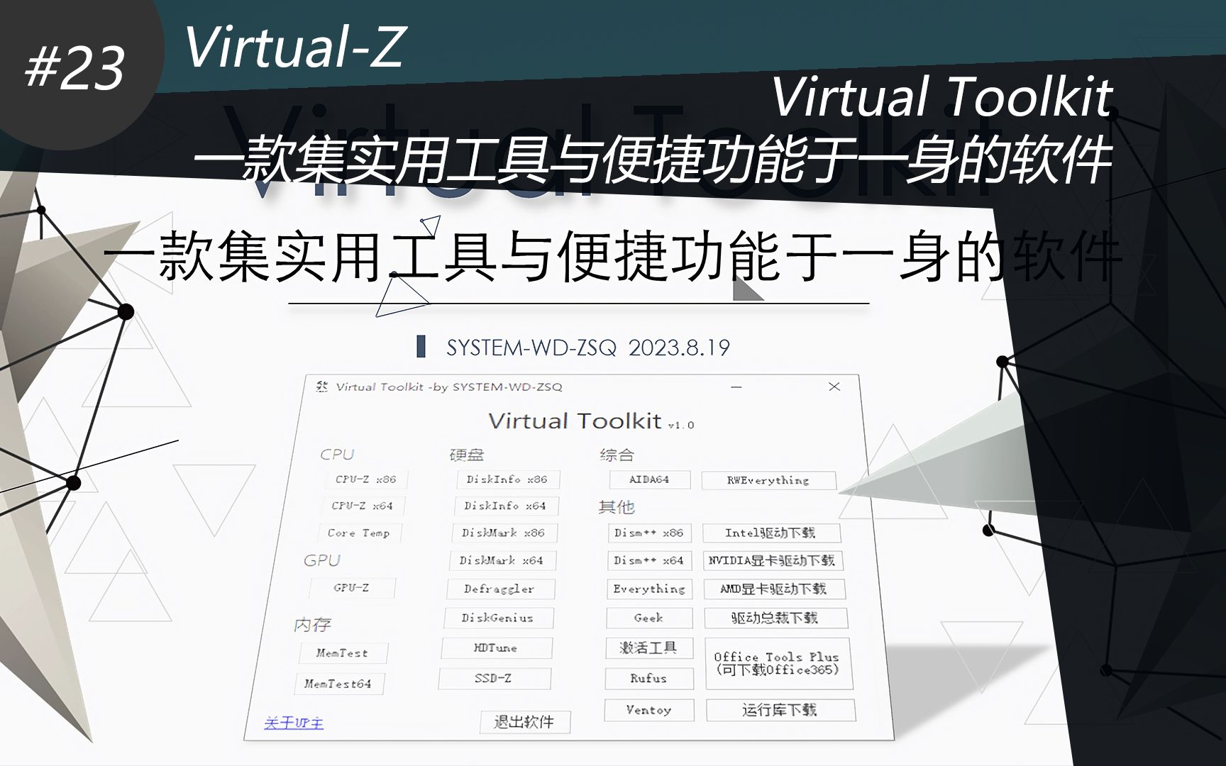 【连肝一周自制软件】Virtual Toolkit:一款集实用工具与便捷功能于一身的软件哔哩哔哩bilibili