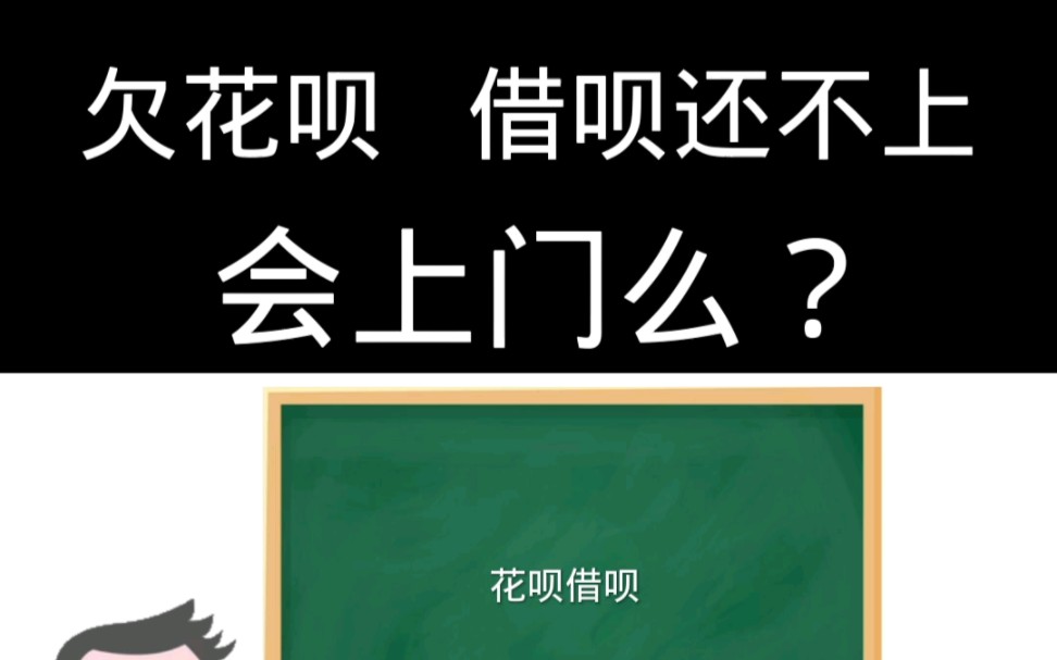 欠花呗借呗.会判刑坐牢么?哔哩哔哩bilibili