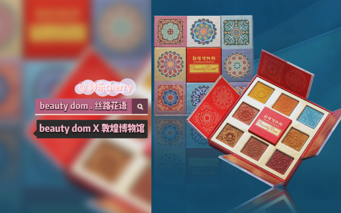 [图]【神乐】来自敦煌的色彩 | beauty dom#丝路花语