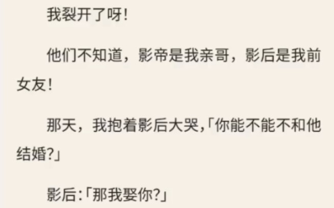 (放心入)(gl)网传影后和影帝要结婚了.网友们炸了.我也炸了.哔哩哔哩bilibili