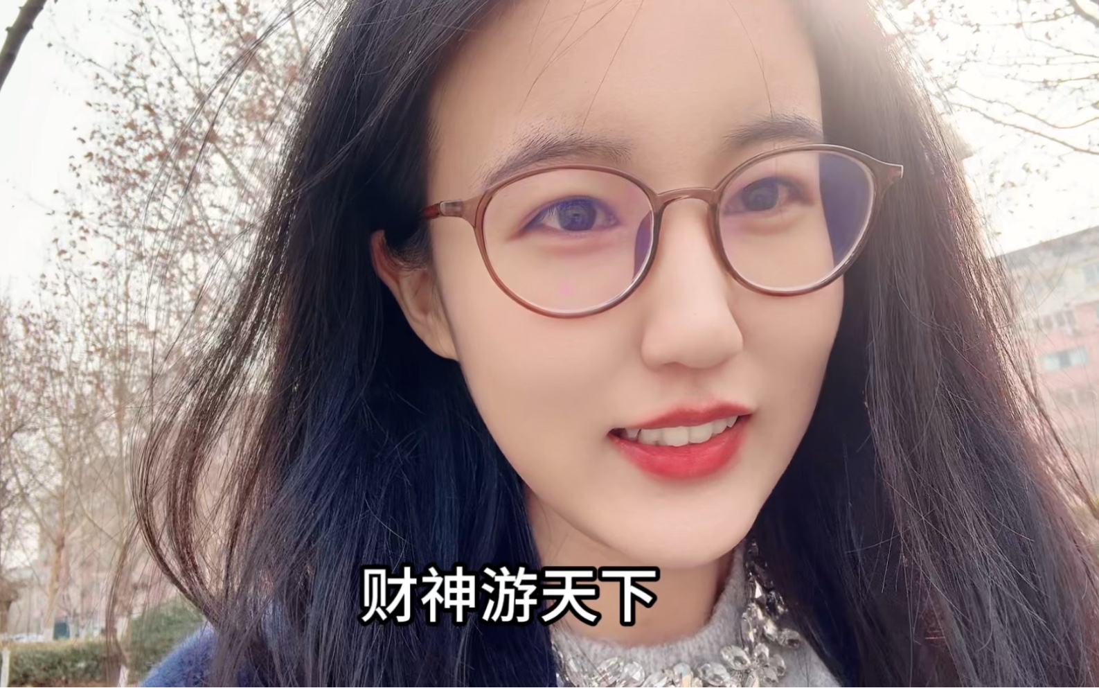 初五迎财神!人生目标:成为芳龄富婆!