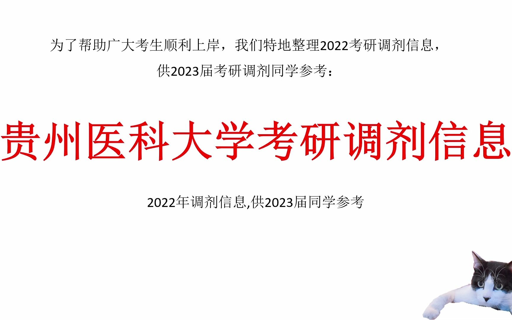 贵州医科大学考研调剂信息,供2023考研调剂参考哔哩哔哩bilibili